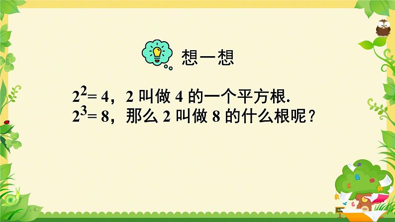 数学人教版七下6.2 立方根 课件第4页