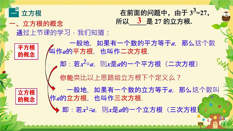 数学人教版七下6.2 立方根 课件第6页