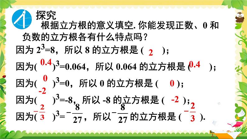 数学人教版七下6.2 立方根 课件第8页