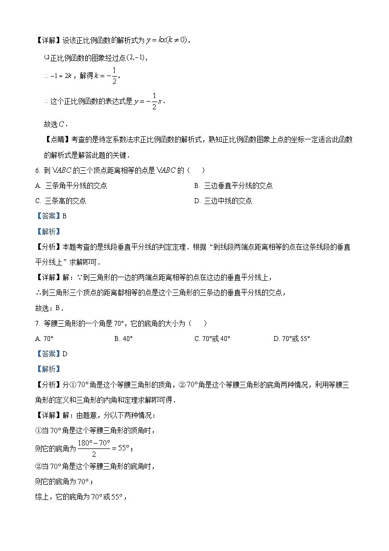 江苏省常州市武进区前黄实验学校八年级2023-2024学年上学期期中数学试题03