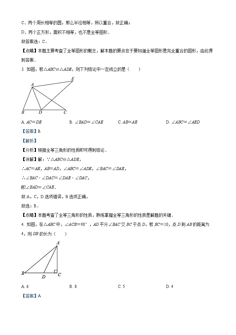 江苏省常州市武进区武进区人民路初级中学八年级上学期10月月考数学试题（解析版）第2页