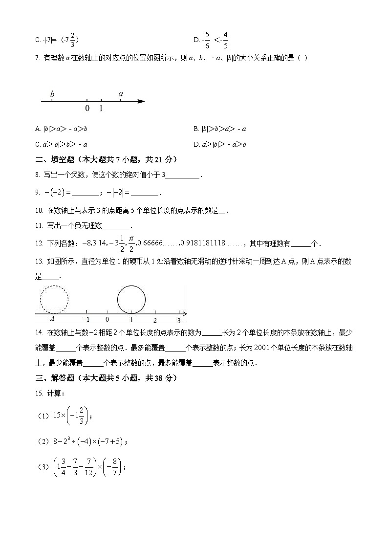 江苏省常州市新北区飞龙中学七年级上学期第一次段考数学试题（原卷版）第2页
