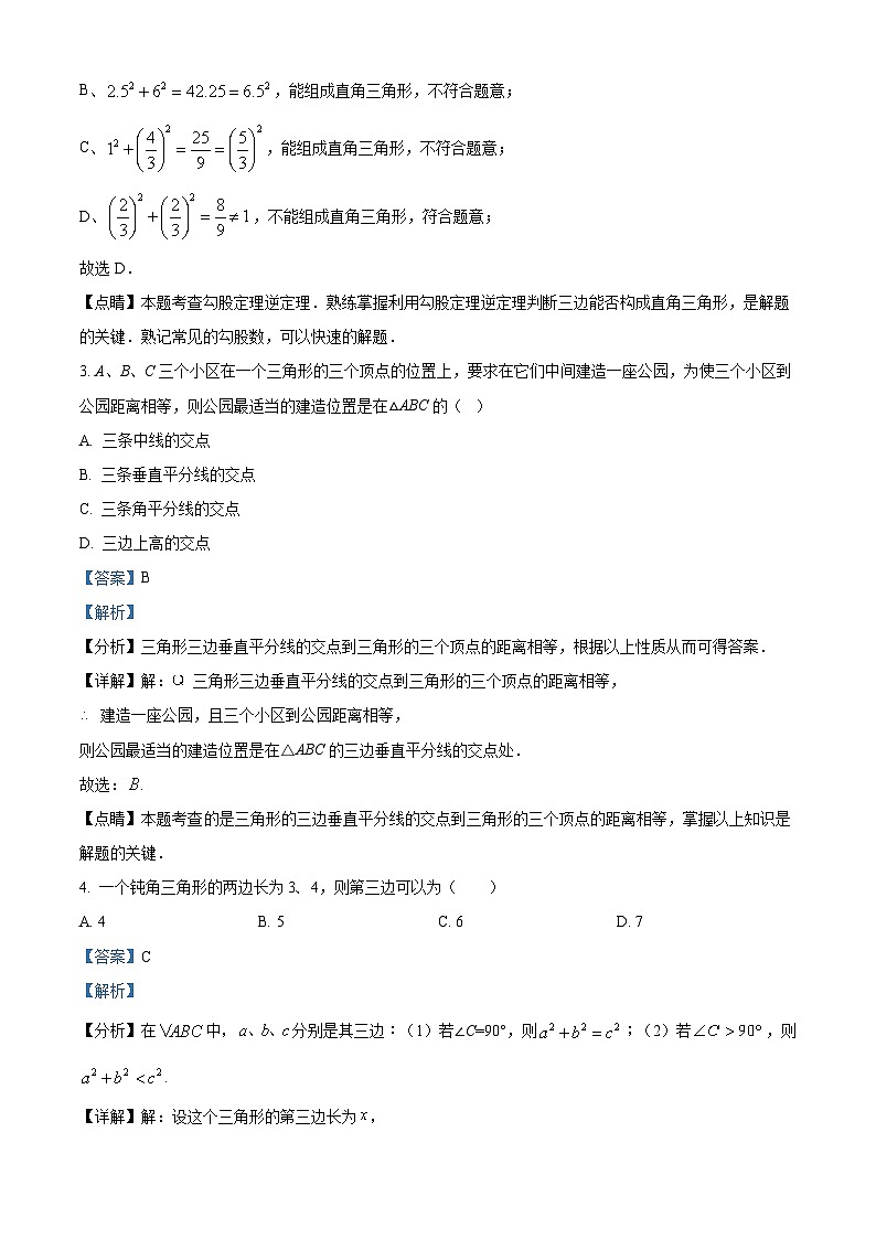 江苏省南京市建邺区金陵中学河西分校八年级上学期期中数学试题（解析版）第2页
