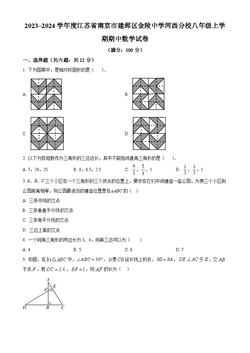 江苏省南京市建邺区金陵中学河西分校八年级上学期期中数学试题（原卷版）第1页