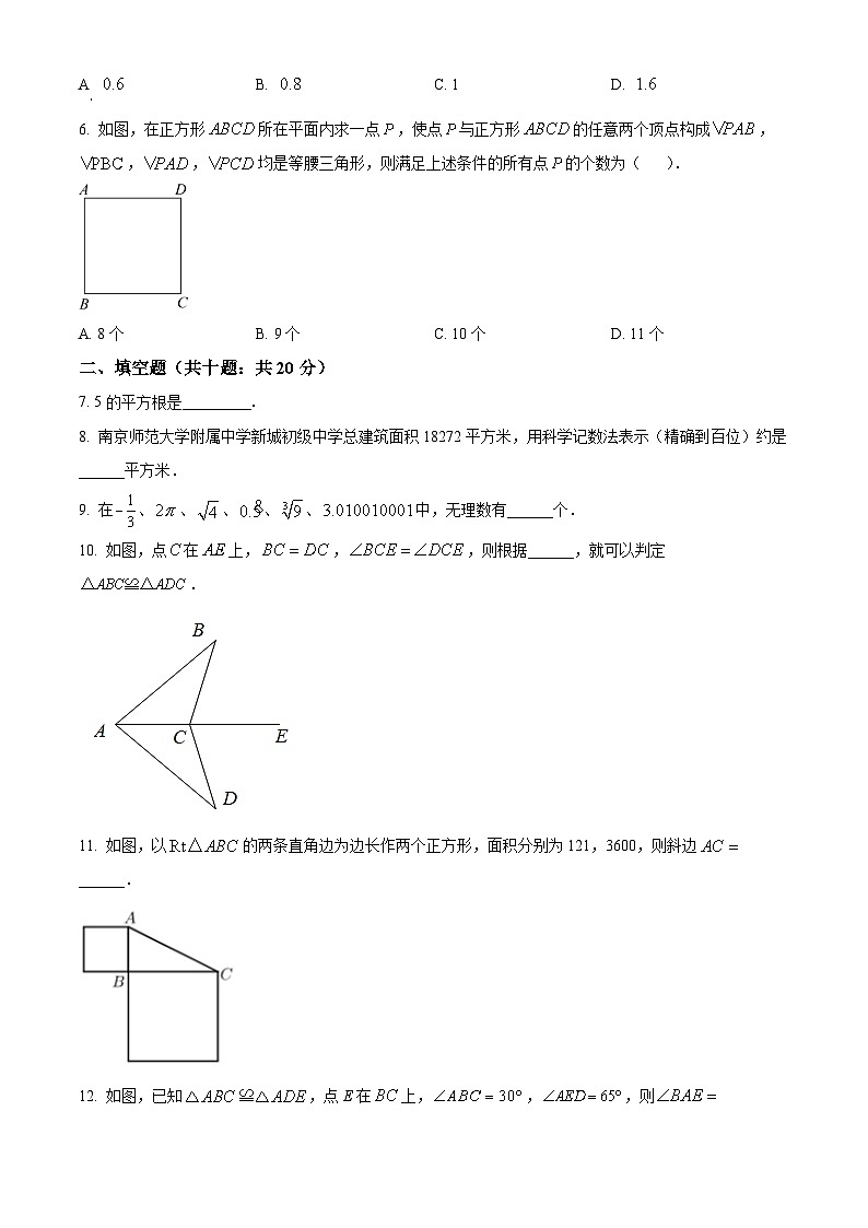 江苏省南京市建邺区金陵中学河西分校八年级上学期期中数学试题（原卷版）第2页