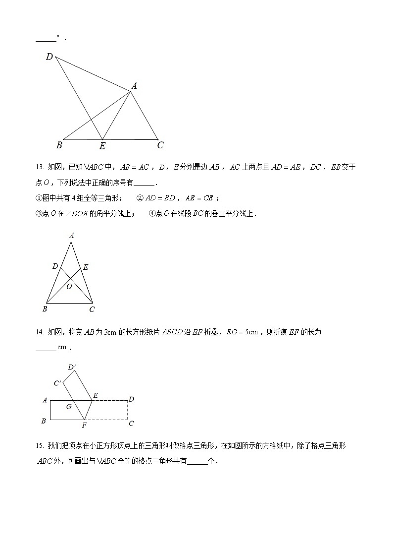 江苏省南京市建邺区金陵中学河西分校八年级上学期期中数学试题（原卷版）第3页