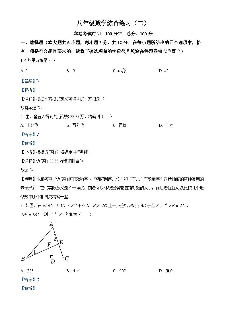 江苏省南京市秦淮区八年级2023-2024学年上学期第二次月考数学试题01