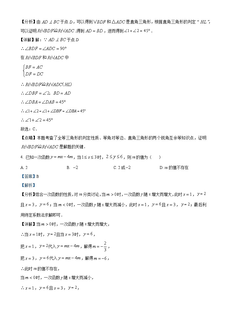 江苏省南京市秦淮区八年级2023-2024学年上学期第二次月考数学试题02