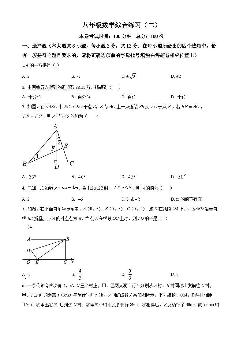 江苏省南京市秦淮区八年级2023-2024学年上学期第二次月考数学试题01