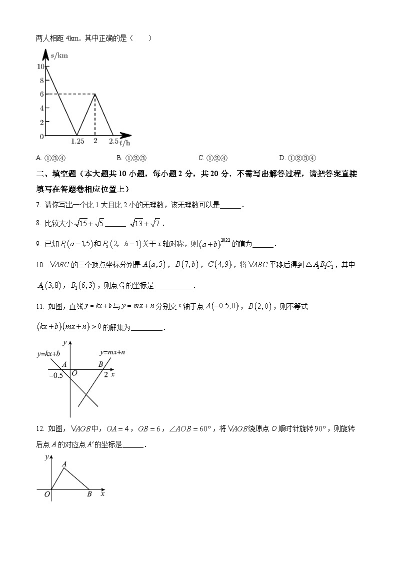 江苏省南京市秦淮区八年级2023-2024学年上学期第二次月考数学试题02