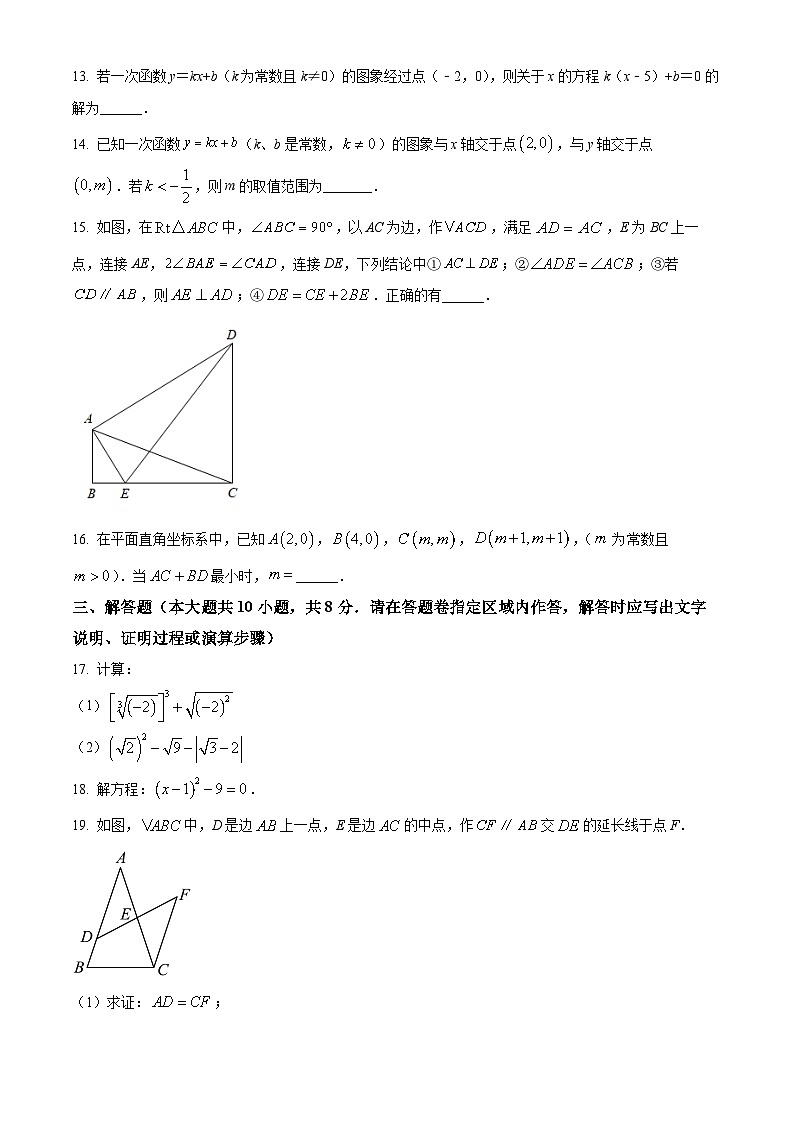 江苏省南京市秦淮区八年级2023-2024学年上学期第二次月考数学试题03