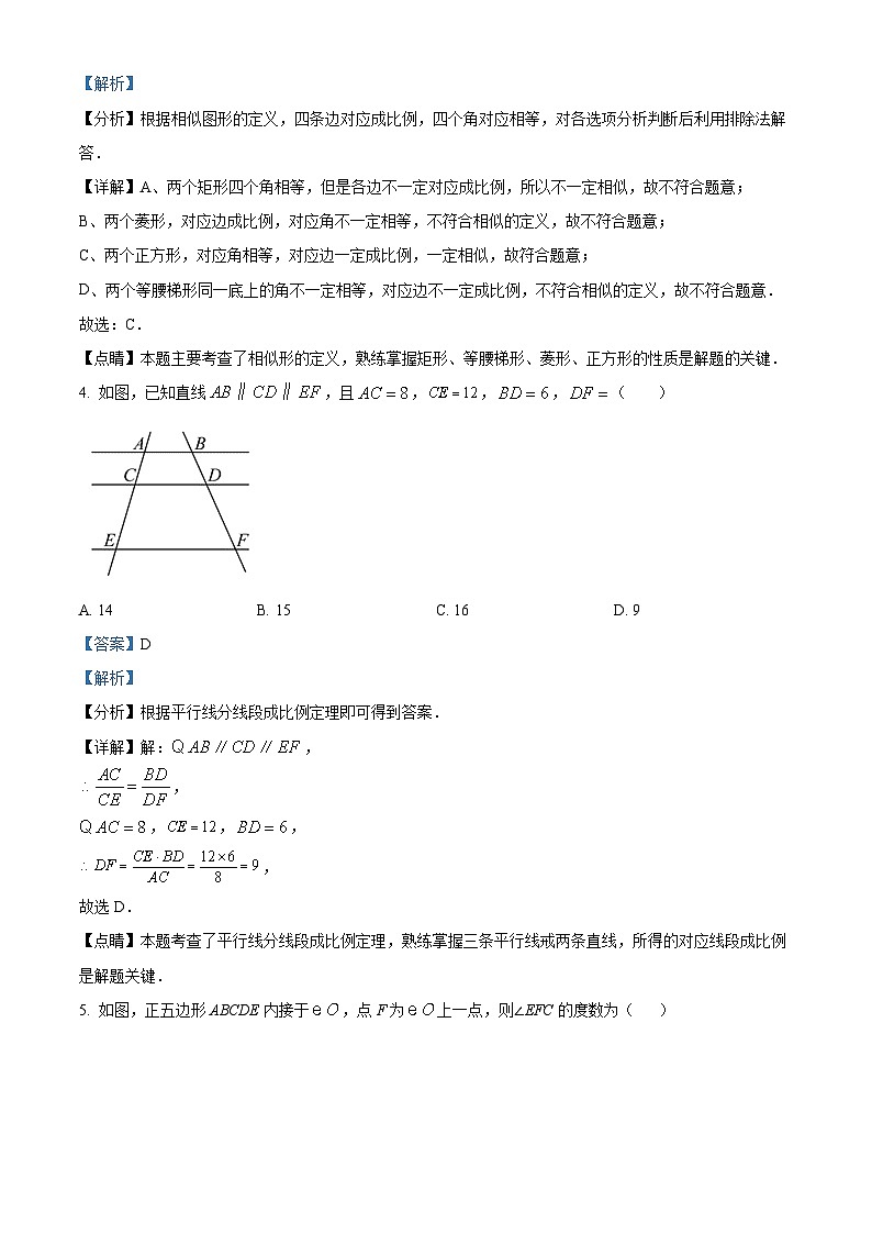 江苏省宿迁市沭阳县九年级2023-2024学年上学期11月月考数学试题02