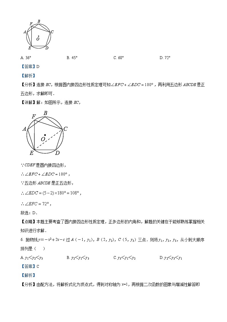 江苏省宿迁市沭阳县九年级2023-2024学年上学期11月月考数学试题03