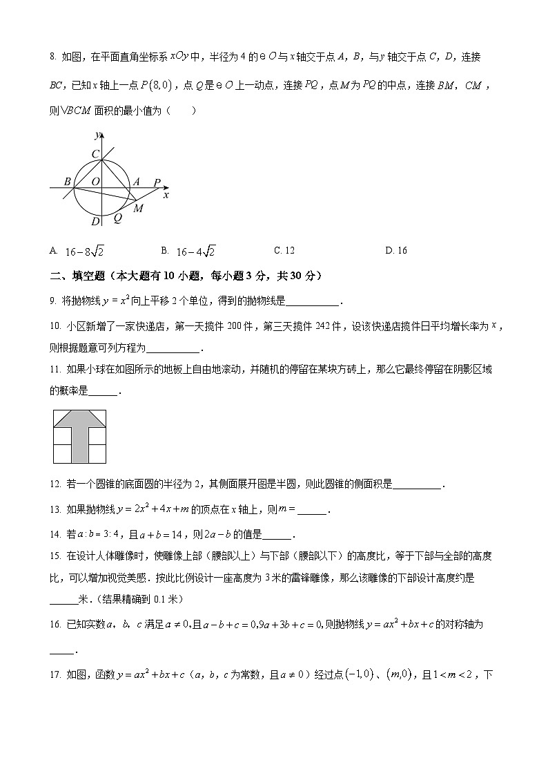 江苏省宿迁市沭阳县九年级2023-2024学年上学期11月月考数学试题02