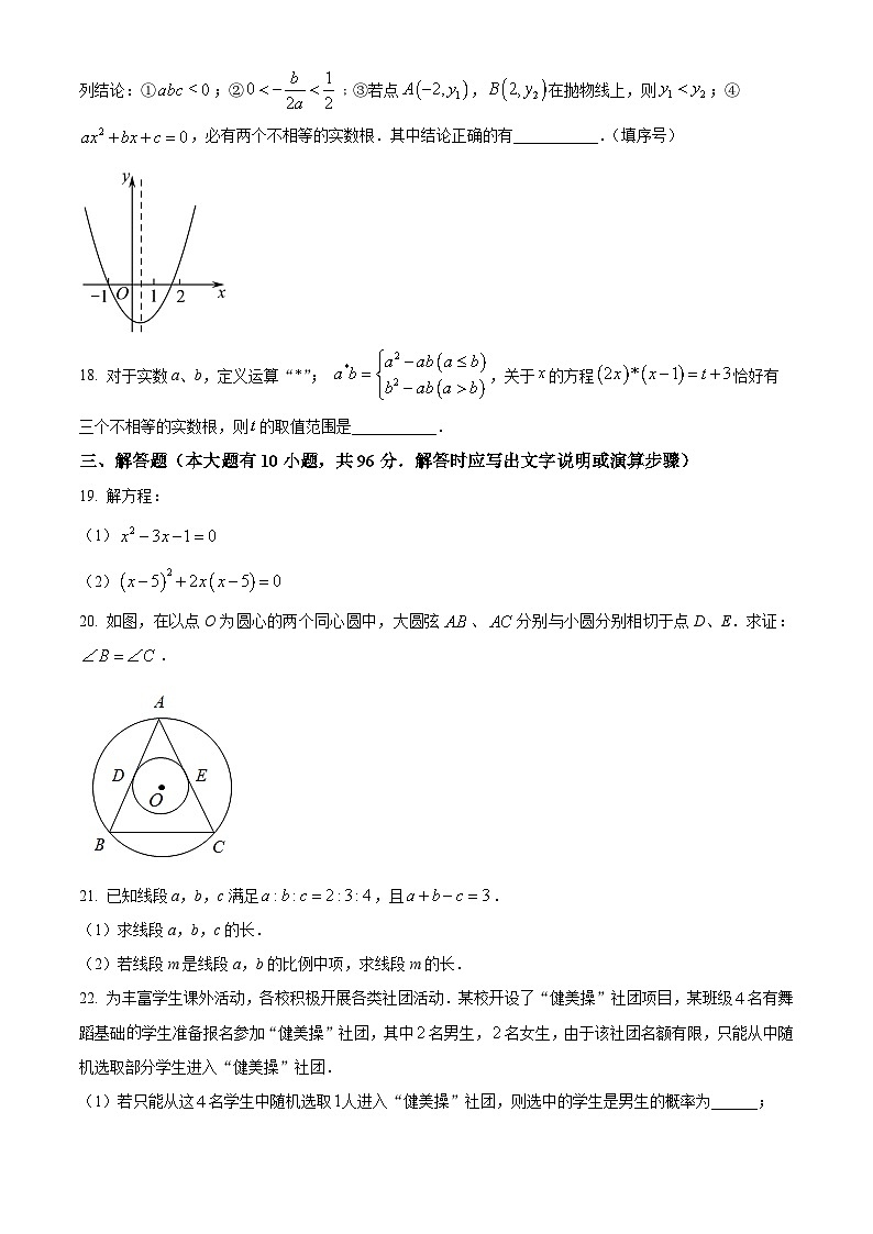 江苏省宿迁市沭阳县九年级2023-2024学年上学期11月月考数学试题03