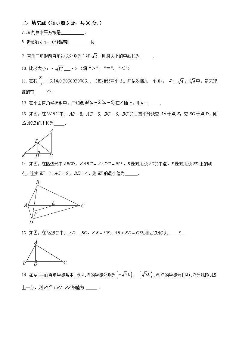 江苏省泰州市泰兴市黄桥初级中学八年级上学期期中数学模拟试题（原卷版）第2页