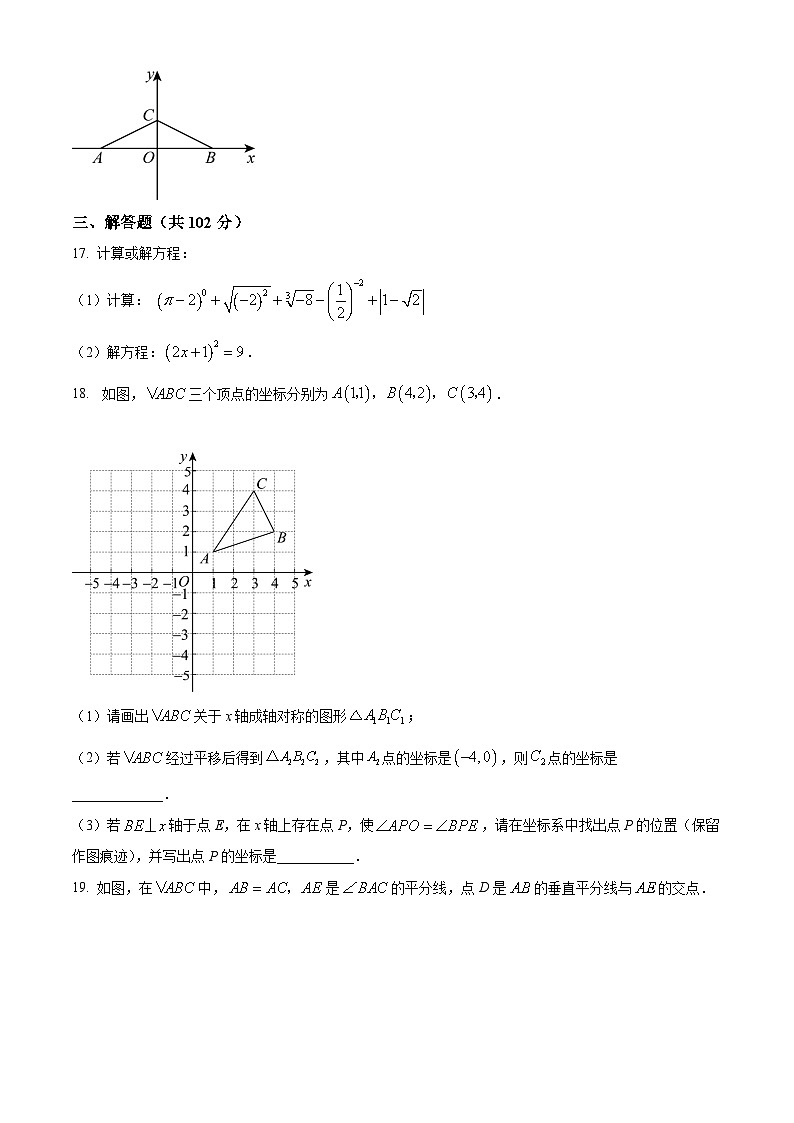 江苏省泰州市泰兴市黄桥初级中学八年级上学期期中数学模拟试题（原卷版）第3页