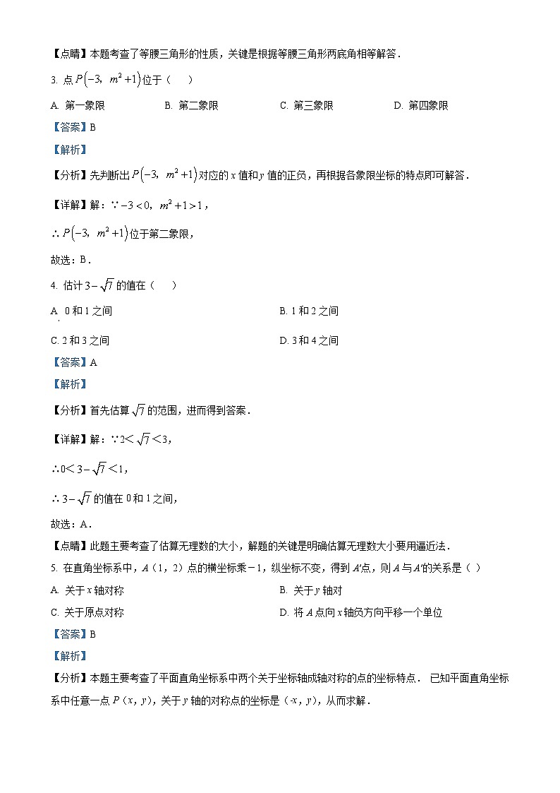 江苏省泰州市泰兴市黄桥初级中学八年级上学期期中数学模拟试题（解析版）第2页