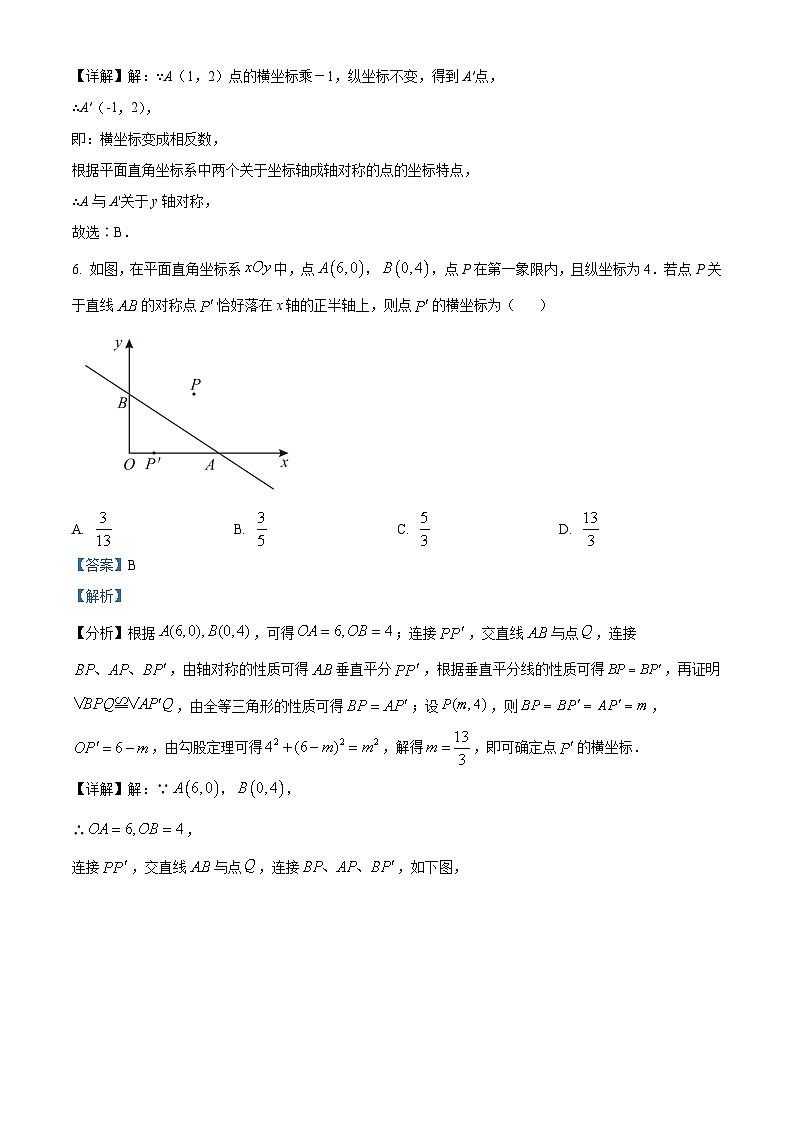 江苏省泰州市泰兴市黄桥初级中学八年级上学期期中数学模拟试题（解析版）第3页