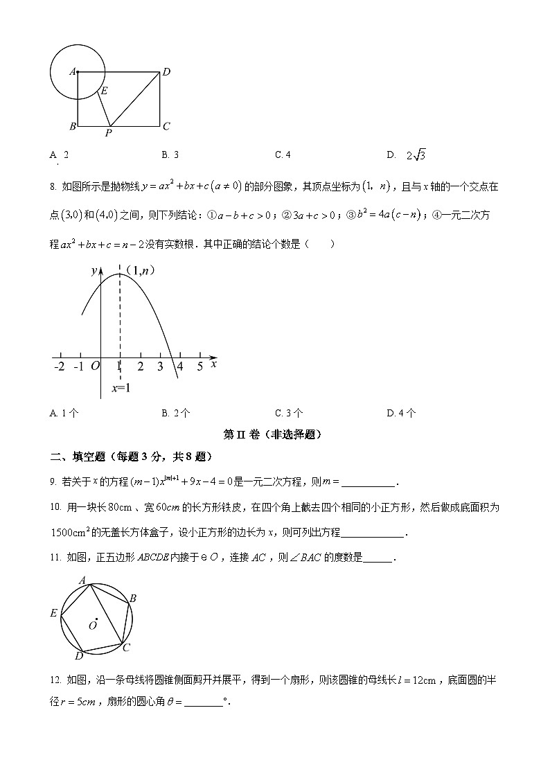 江苏省徐州市科技中学九年级上学期数学期中考试模拟试题（原卷版）第2页