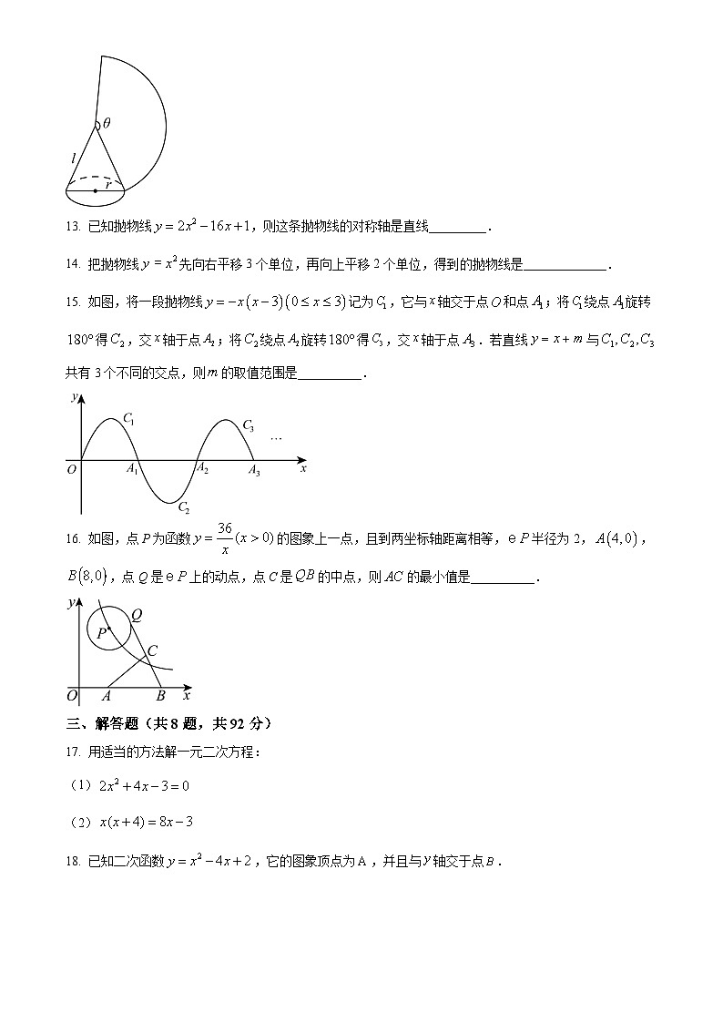 江苏省徐州市科技中学九年级上学期数学期中考试模拟试题（原卷版）第3页