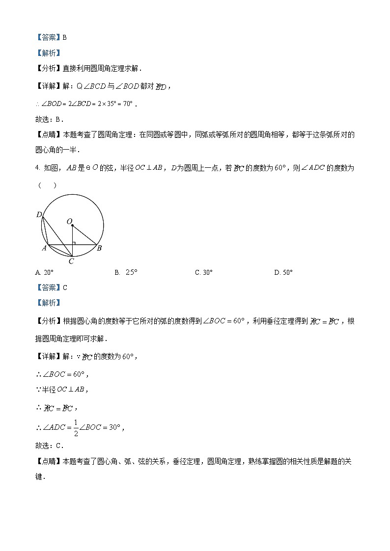 江苏省徐州市科技中学九年级上学期数学期中考试模拟试题（解析版）第2页