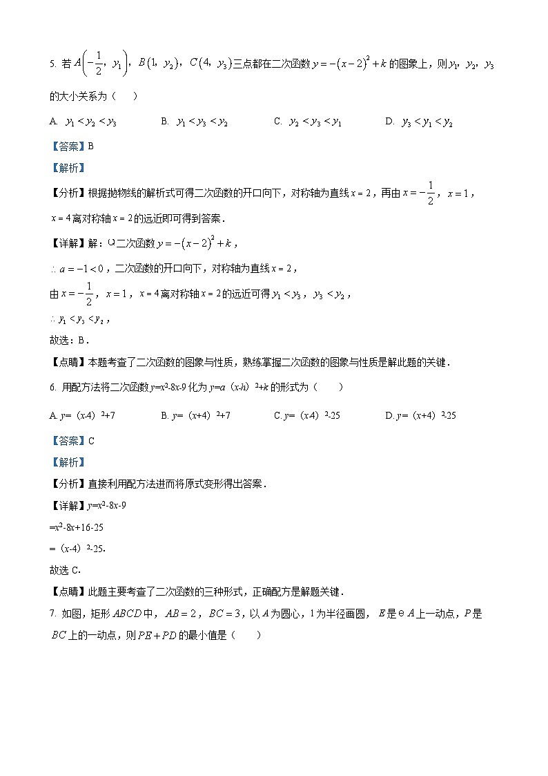 江苏省徐州市科技中学九年级上学期数学期中考试模拟试题（解析版）第3页
