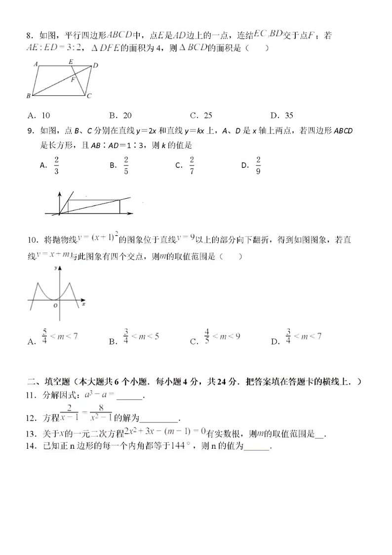 2024年济南市中考数学模拟试题(四)（含答案）第2页
