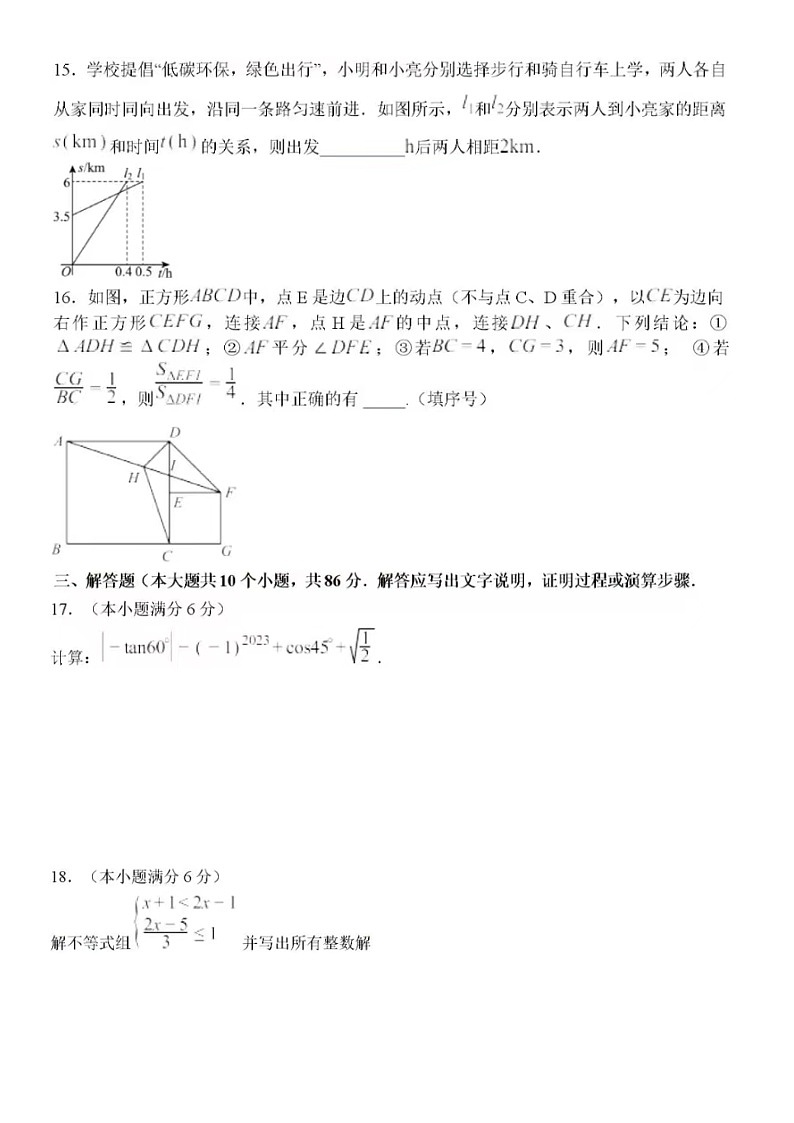 2024年济南市中考数学模拟试题(四)（含答案）第3页