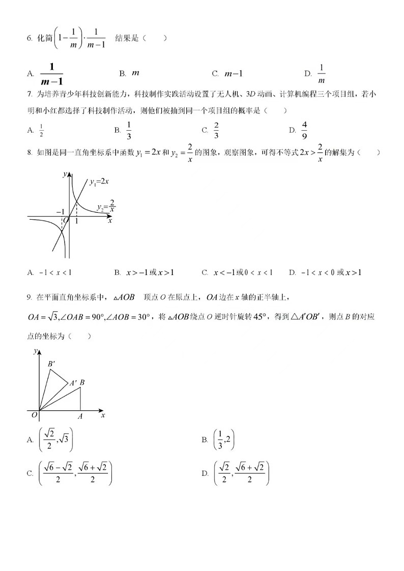 2024年济南市中考数学模拟试题(三)（含答案）02