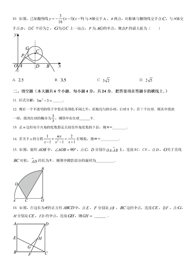 2024年济南市中考数学模拟试题(三)（含答案）03