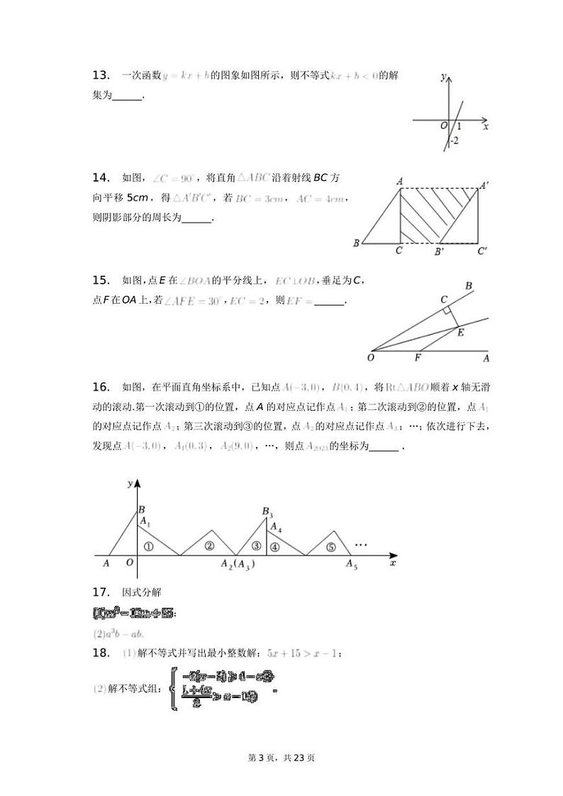 2022-2023学年山东省济南市市中区八年级（下）期中数学试卷+答案解析（附后）03