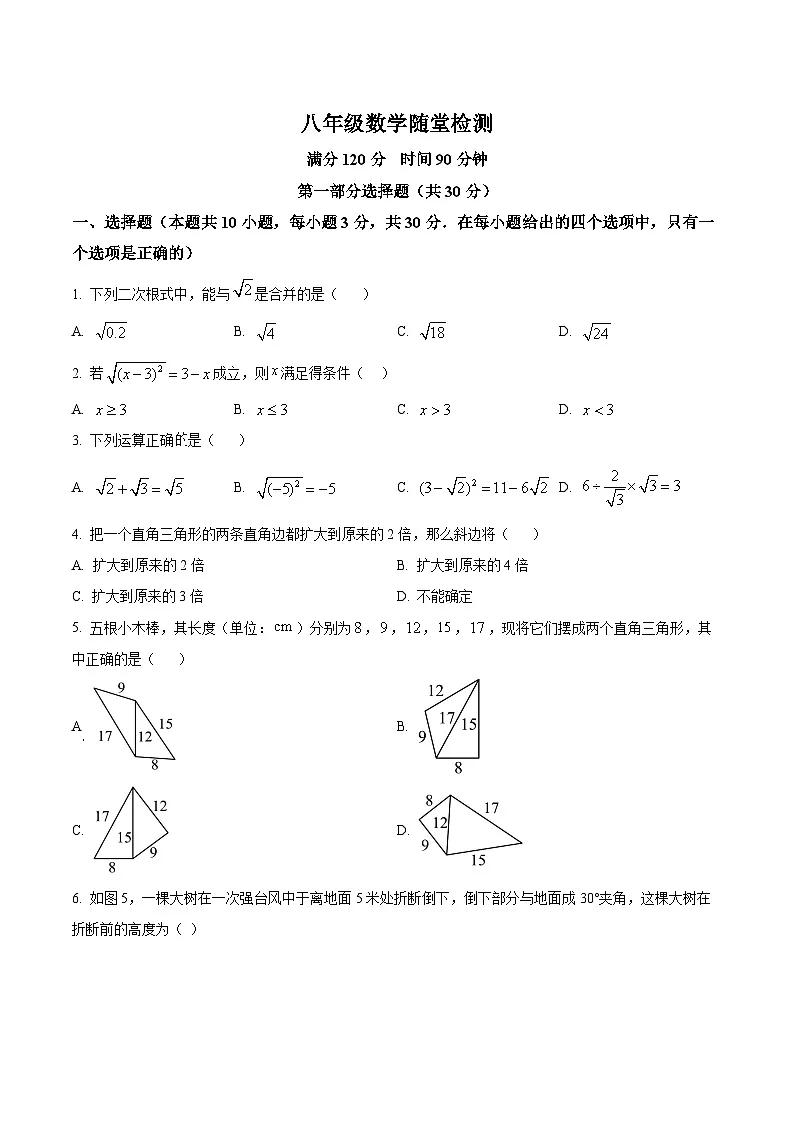 八年级下学期3月份月月考数学试卷（解析版）第1页