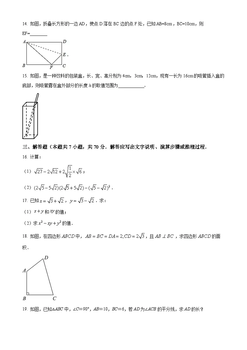 八年级下学期3月份月月考数学试卷（解析版）第3页