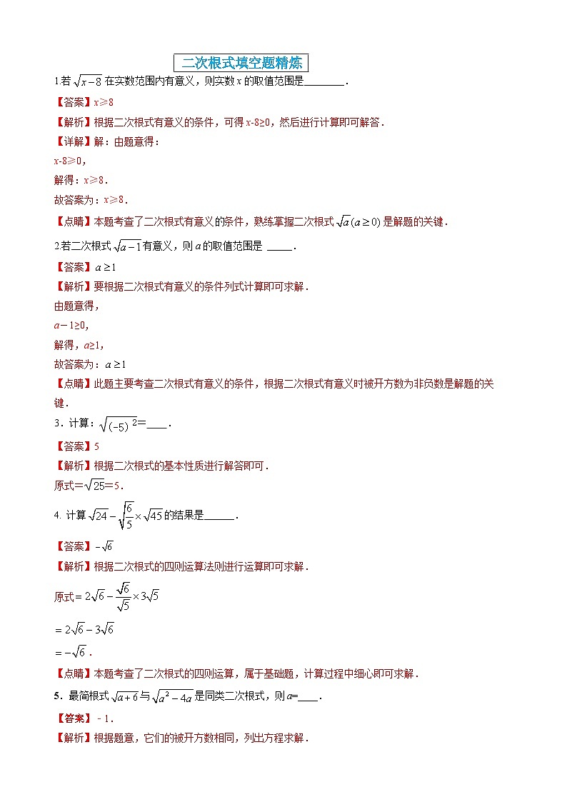 专题02  二次根式填空题精炼（解析版）01