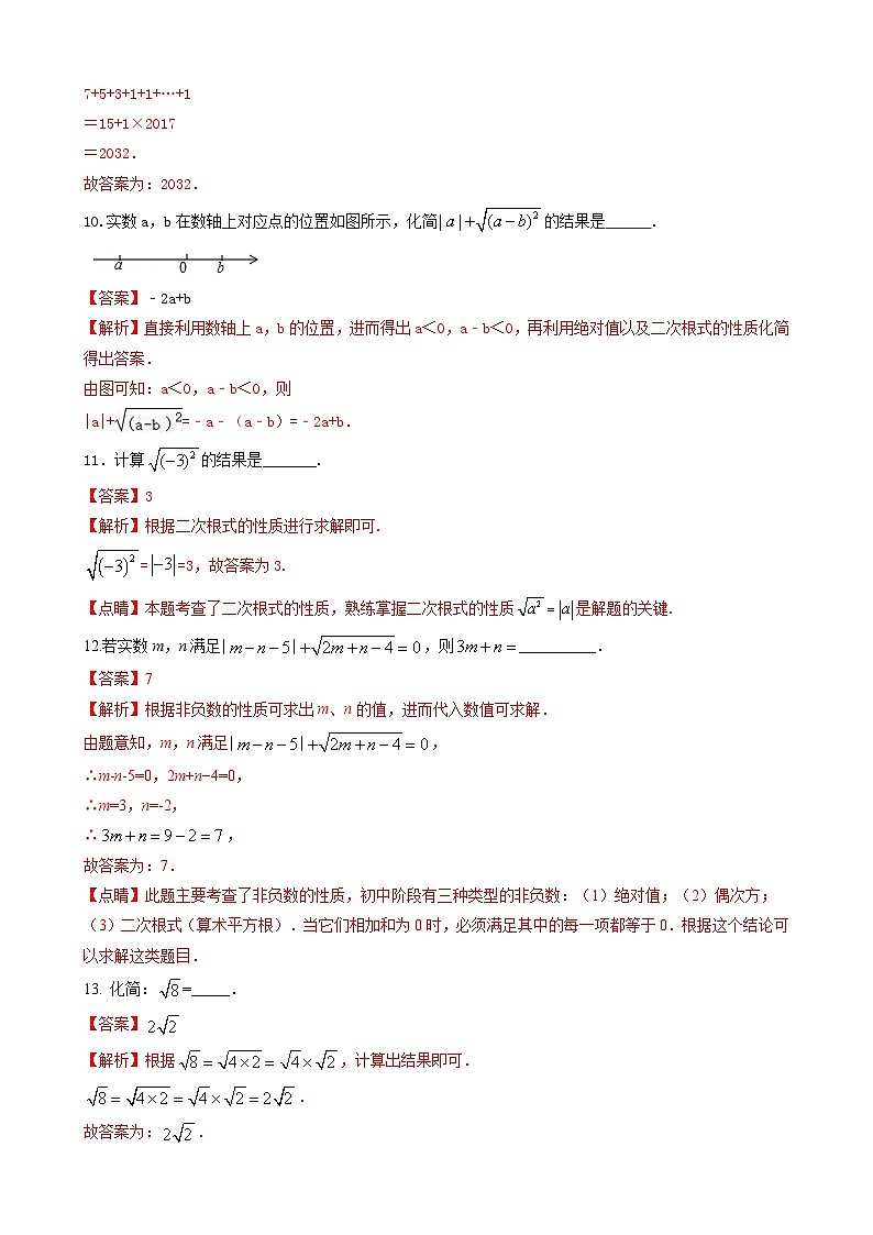 专题02  二次根式填空题精炼（解析版）03