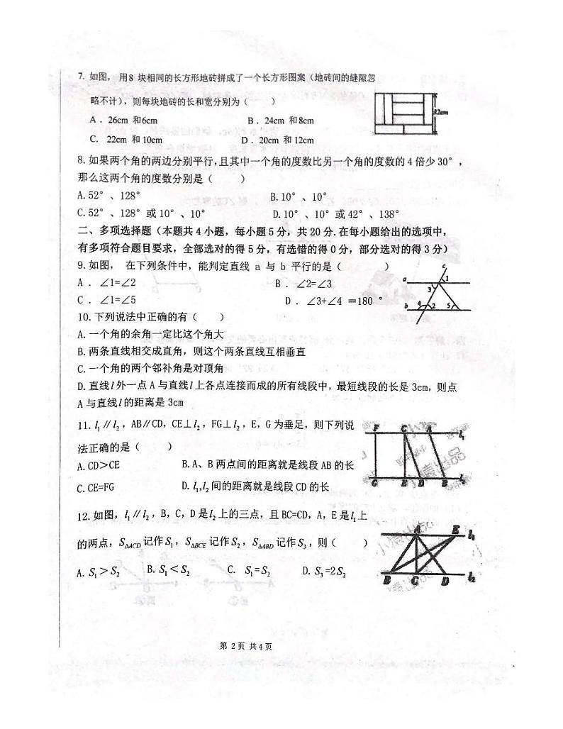 山东省潍坊市峡山双语学校2023-2024学年七年级下学期3月月考数学试题第2页