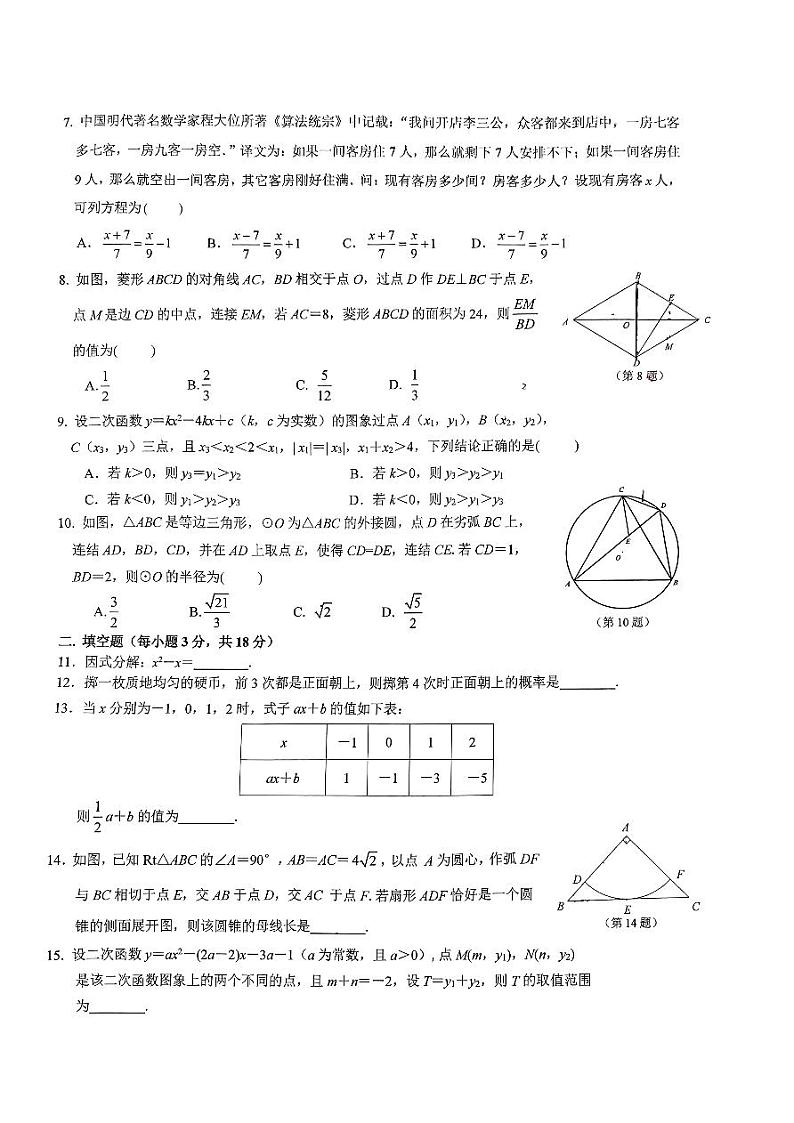 浙江省杭州市西湖区保俶塔实验学校2023-2024学年九年级下学期3月月考数学试卷02
