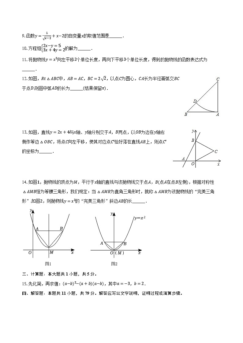 2023-2024学年吉林省松原市宁江区油田十二中九年级（下）期初数学试卷（含解析）02