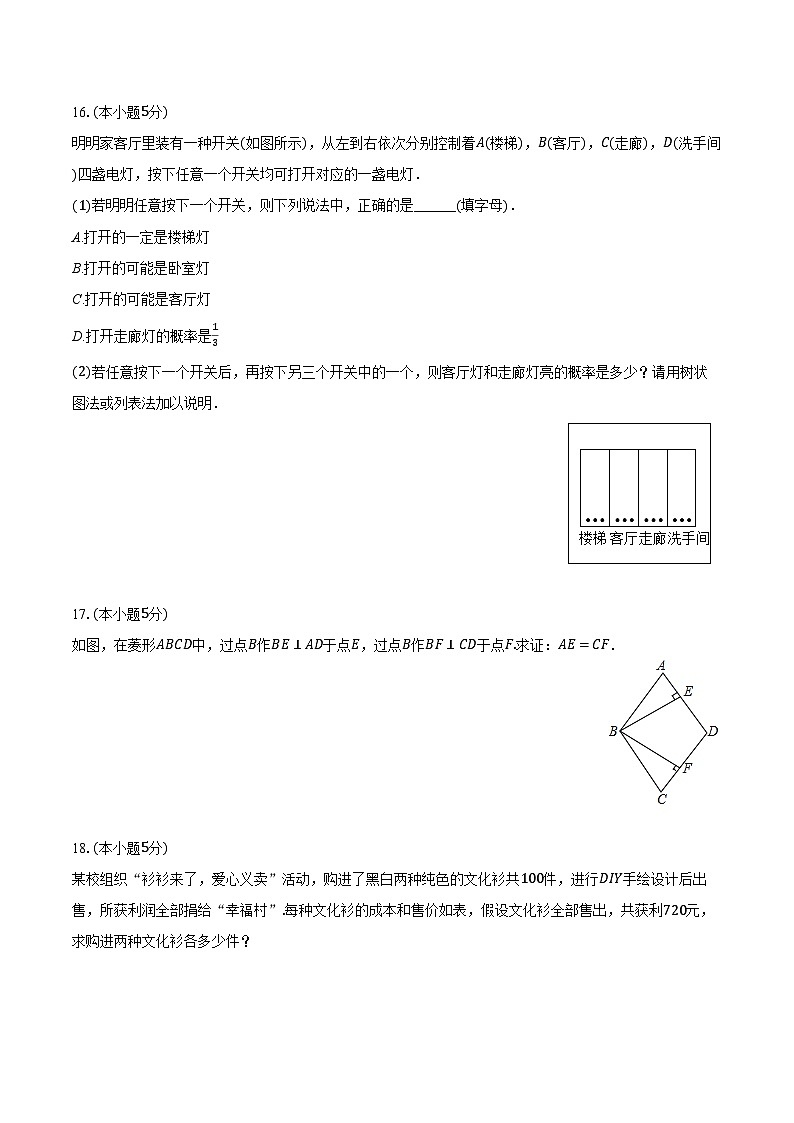 2023-2024学年吉林省松原市宁江区油田十二中九年级（下）期初数学试卷（含解析）03