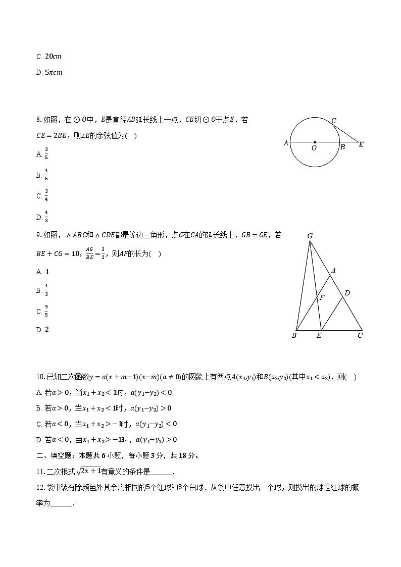 2024年浙江省宁波市镇海区蛟川书院中考数学模拟试卷（3月份）（含解析）第2页