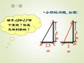 2.1  锐角三角函数（1） 教案+课件