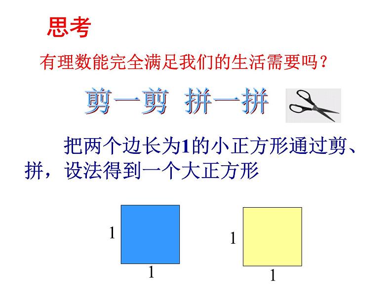 4.1 无理数 教案+课件02