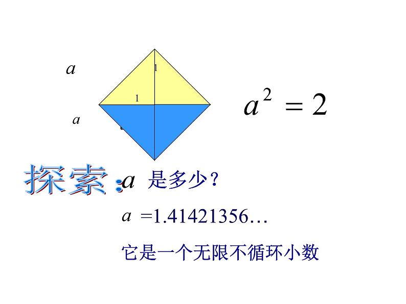 4.1 无理数 教案+课件07