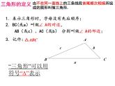1.1认识三角形(1) 教案+课件