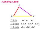 1.1认识三角形(1) 教案+课件