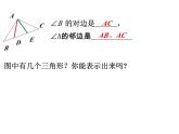 1.1认识三角形(1) 教案+课件