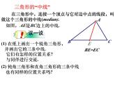 1.1认识三角形(3) 教案+课件