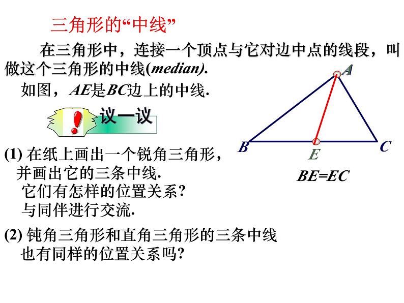 1.1认识三角形(3)第2页