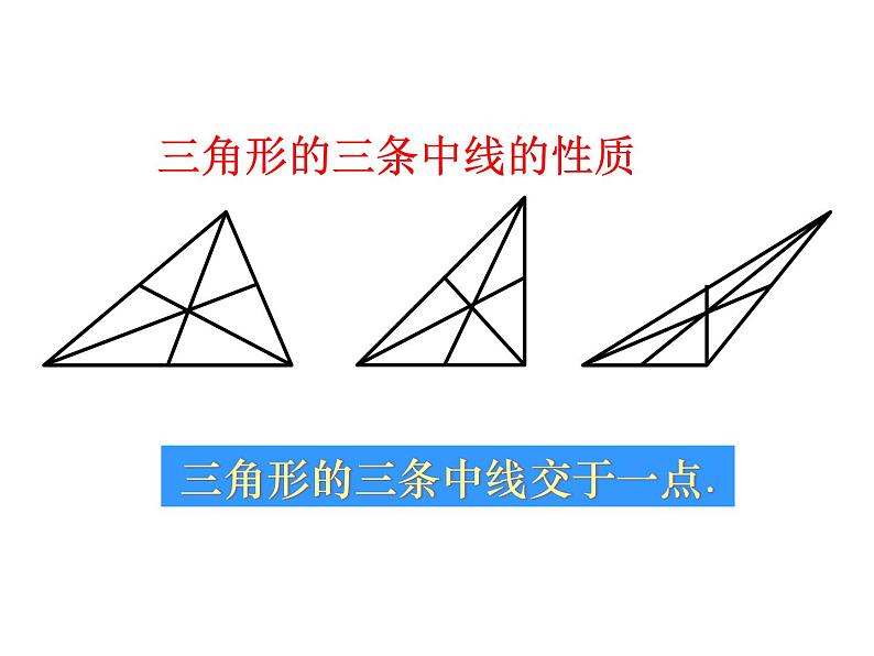 1.1认识三角形(3)第3页